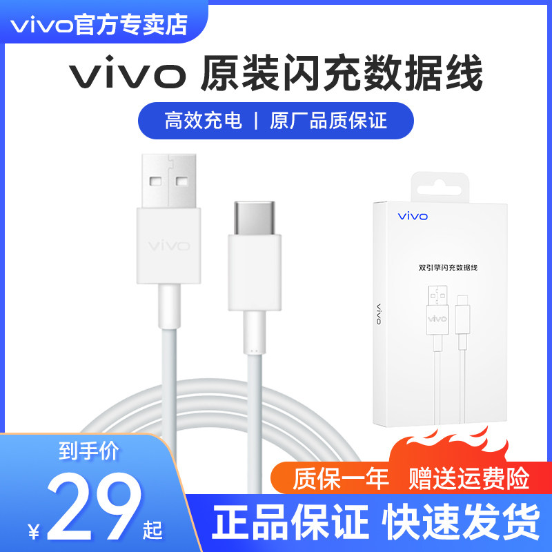 Vivo data cable original flash charge 2aType-CX27 mobile phone charging cable iQOOU3x fast charge Y9S original line y73S dual engine flash charge Y70t original line v