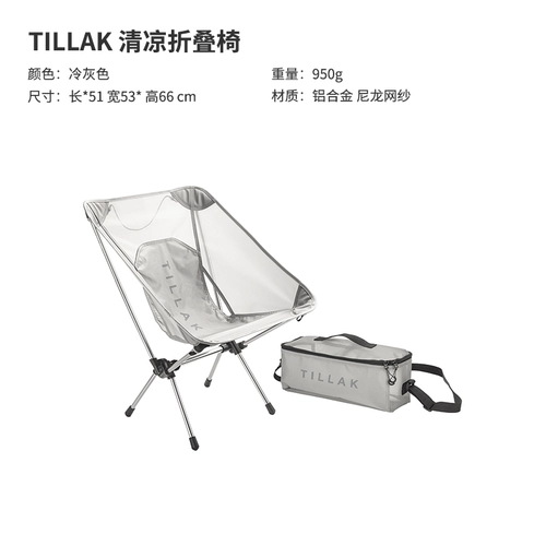 Tillak Летний стул с тонкой сеткой, лунный стул, уличный стул для кемпинга, ультралегкий складной стул, новый стул, стул для кемпинга и рыбалки