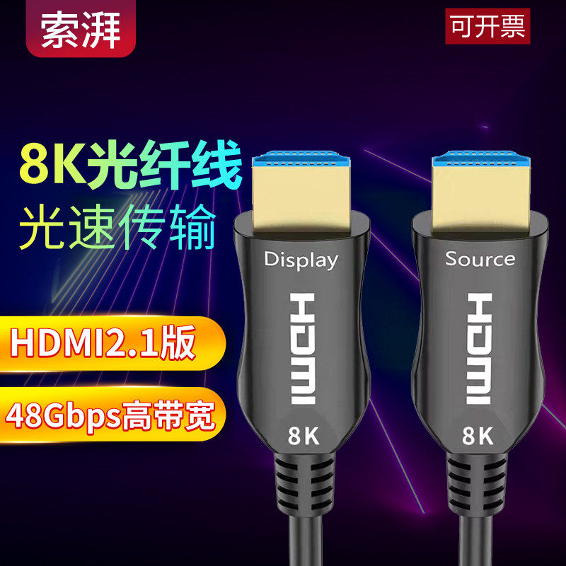 Кабель Suopai optical fiber hdmi HD версии 2.1 для проектора PS4, кабельной телевизионной приставки, компьютерной видеотехники Изображение 1