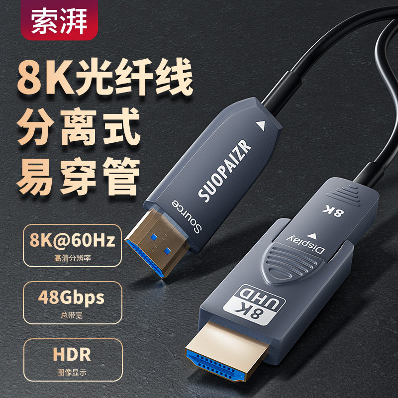 Кабель HDMI 2.1 волоконно-оптический кабель высокой четкости, инженерный сквозной кабель 8K, встроенная отдельная микро-зеркальная камера с большой и малой головками Изображение 1