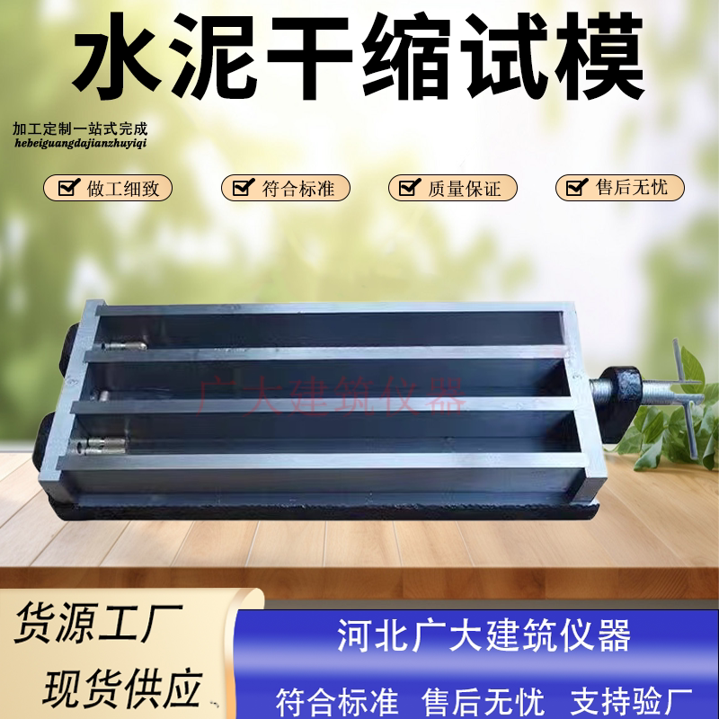 Cement dry shrink test die with copper nail 25 * 25 * 280 mortar base aggregate test die triptybase active expansion test die-Taobao