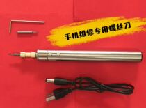 Small electric screwdriver mobile phone maintenance dedicated USB chargeable mini-power batch grip removal tool