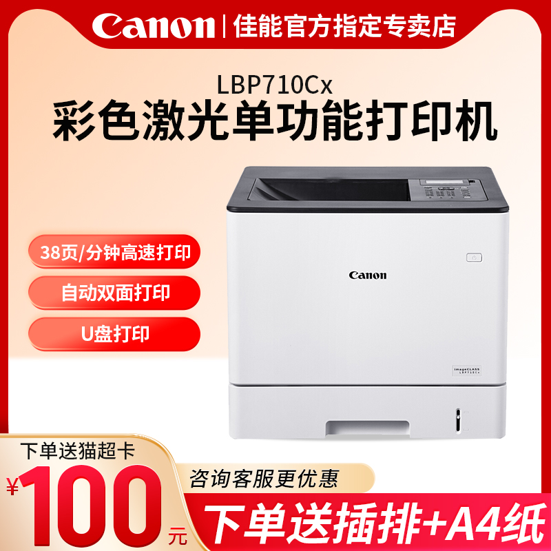 Canon LBP673Cdn LBP673Cdn LBP674Cx LBP673Cdw LBP710cx LBP710cx LBP712cx Color A4 Laser Wireless WiFi