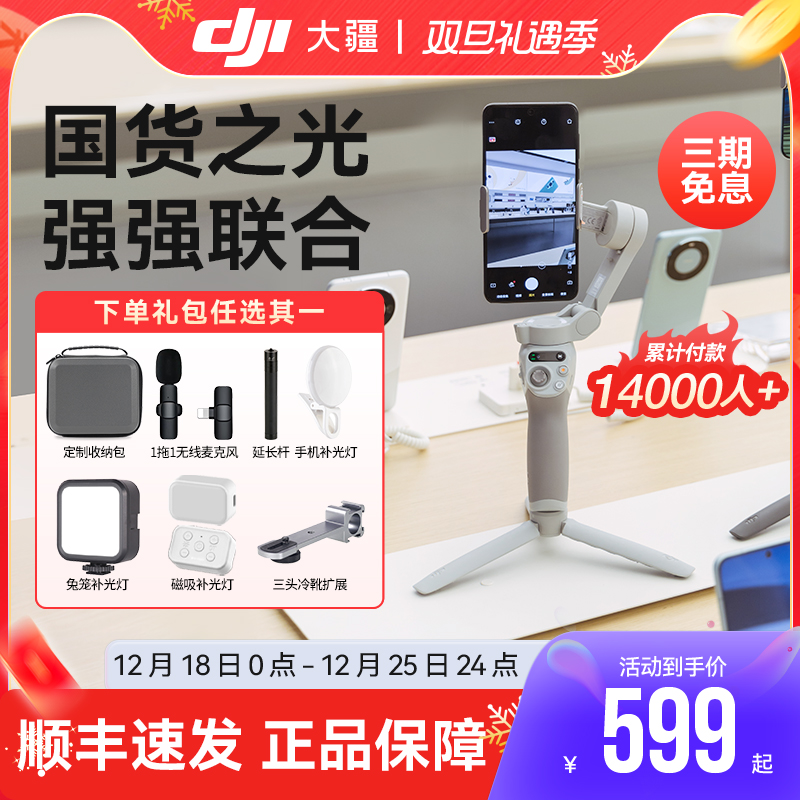 (Advisory for Christmas gift boxes) DJI Greater Xinjiang OMSE mobile phone handheld tripod head shooting intelligent stabilizer selfie live bracket multifunctional anti-shake portable foldable official flagship-Taobao
