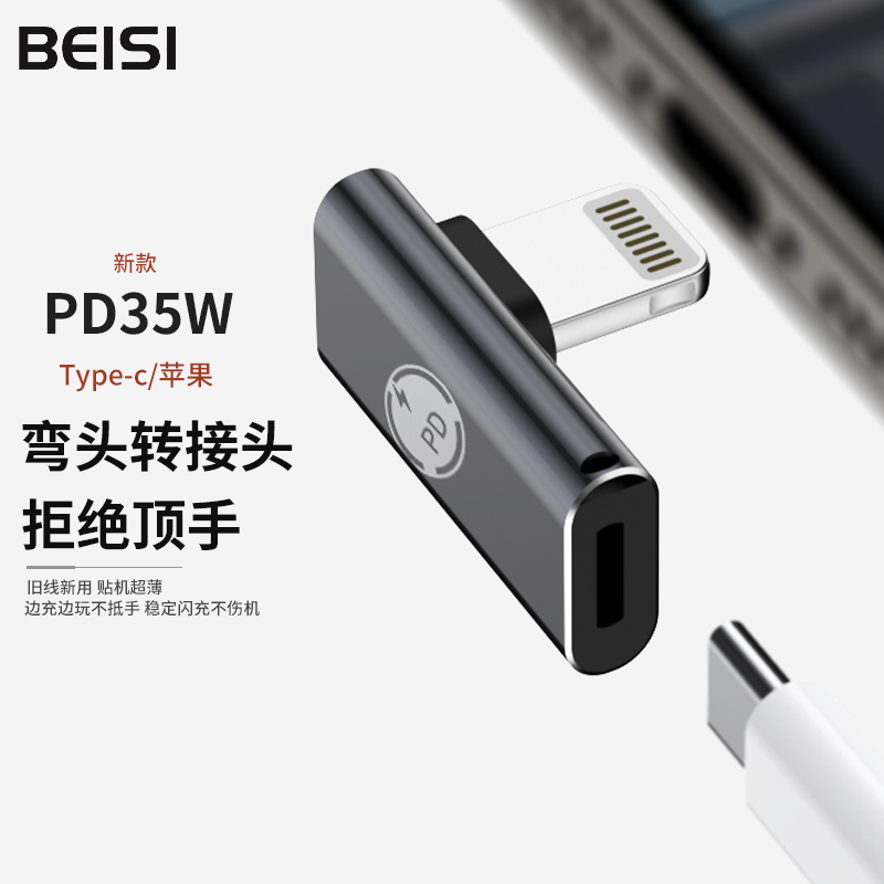 Beisi Compatible Apple Adapter Type-C Adapter Side-Bent Non-Hand-Holding Type Pd35W Lightning Phone iPhone 16 Charging Adapter iPad Conversion Fast Charging Type-C Alloy 15