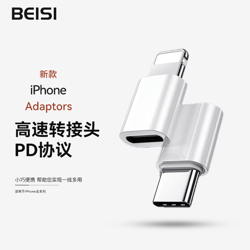 Beisi Type-C Adapter for Apple Lightning Phone iPhone Charging Adapter 17 Data Cable iPad Converter Male to Female Fast Charging Pd27W Power Bank Type-C Portable Beisi Type-C Adapter for Apple Lightning Phone iPhone Charging Adapter 17 Data Cable iPad Converter Male to Female Fast Charging Pd27W Power Bank Type-C Portable