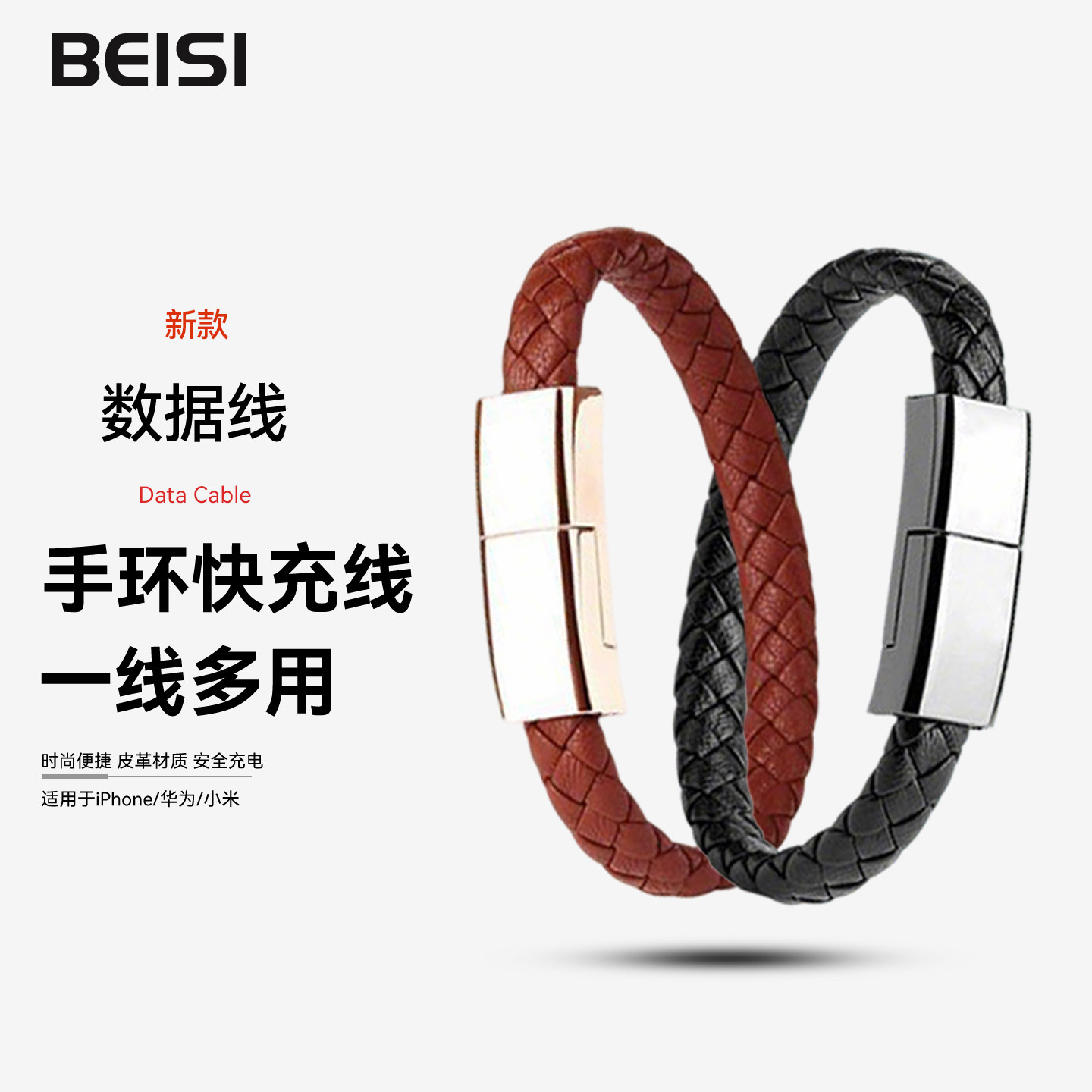 Beisiの新作、ミニマルでクリエイティブなデザインの急速充電ブレスレット型リストバンドは、Type-Cショートポータブル充電ケーブルが付属し、Apple iPhone、Xiaomi、Huawei、AndroidスマートフォンのUSB急速充電に対応しています。
