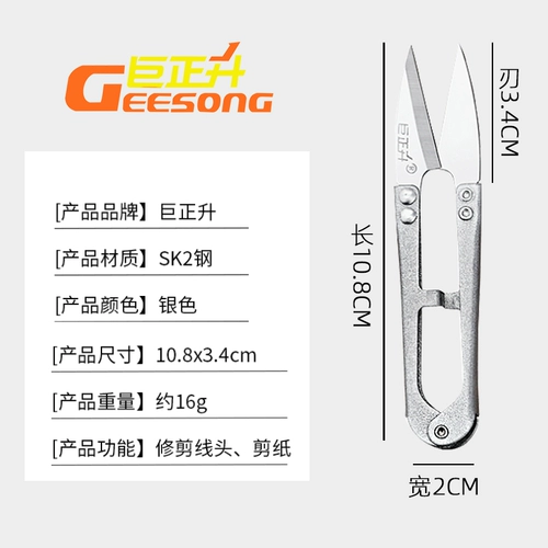 巨正升 Маленькая марлевая сдвиганая нить головка маленькие ножницы, перекрестные u -обработанные режущие ручные ножницы