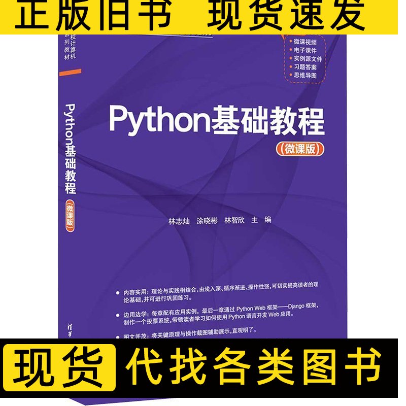 谁是Python基础教程的最佳作者？有哪些推荐书籍？