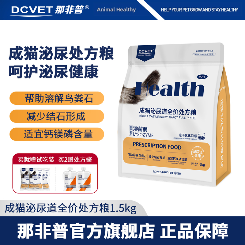 Nafepu Urinary Tract Prescription Cat Food Full-Price Freeze-Dried Food for Urinary System Relief and Urinary Tract Stones Pc11