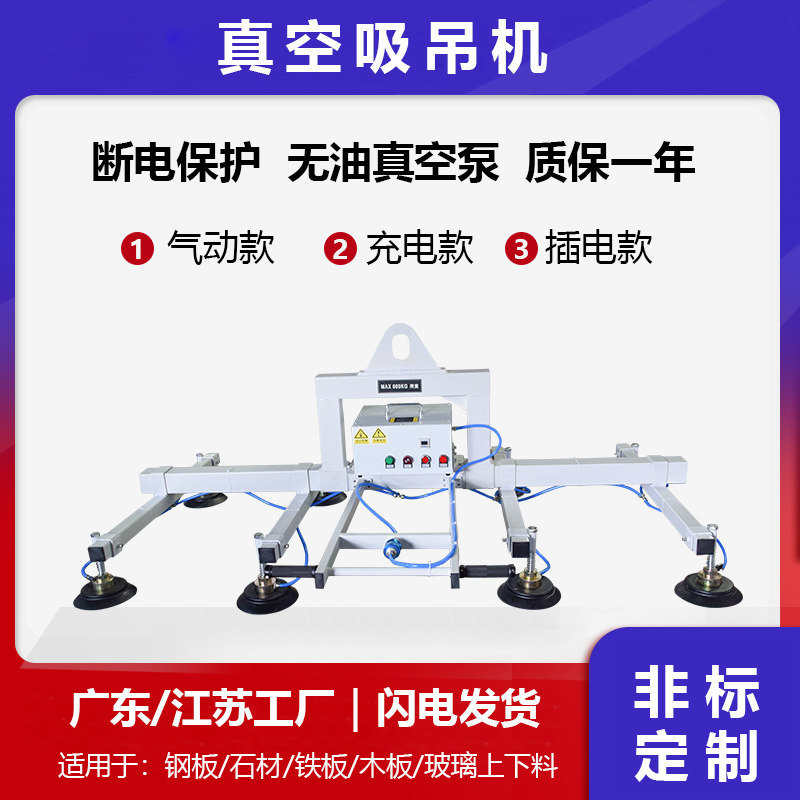 Electric vacuum suction cup hanger pneumatic plate steel plate suction hanger laser cutting uplifting machine lifting lifting