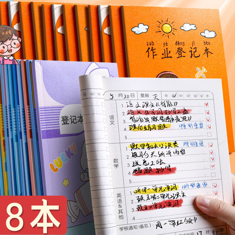 Homework registration book homework small book primary school students classroom copy homework record book first grade second grade third grade home school contact book thickened homework homework memo cute card