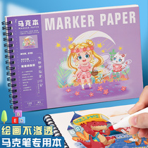 Mark pen special painting This thickened A5 A4 Animation adult hand painted Markburn Elementary school pupil blank drawing picture This kindergarten graffiti Painting This art student painted with macpaper comic sketches