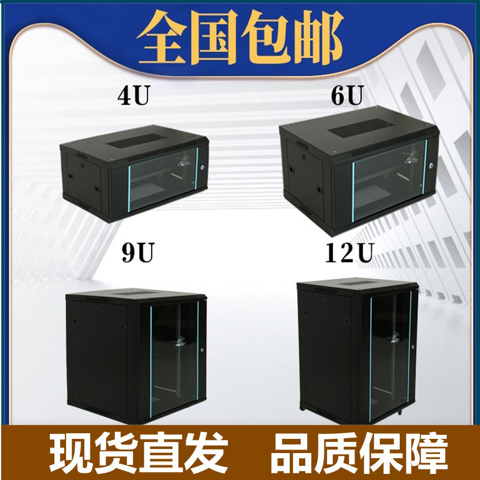 4U Internet enclosure small 9U wall-mounted supervisory equipment case weak electric switch machine control box power amplifier sound home internet line