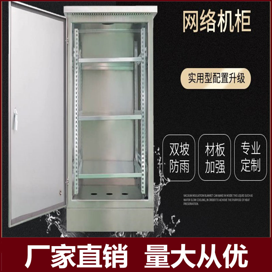 Outdoor stainless steel wall-mounted cabinet 24U Internet monitoring power amplifier cabinet weak electric 4U outdoor rain-proof floor enclosure