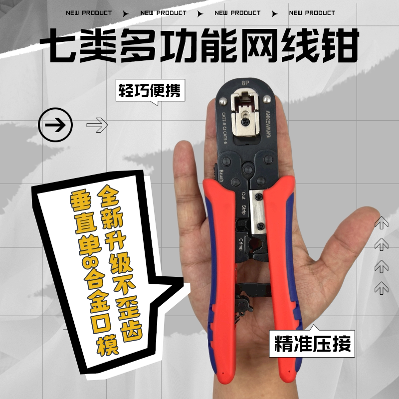 Anke King Super8 Network Cable Crimping Tool, High-Precision, Multi-Functional, Professional, Portable, Category 7, 6P8Prj45 Shielded