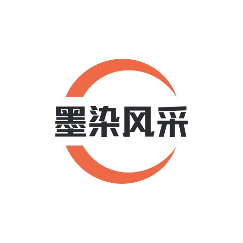 墨染风采