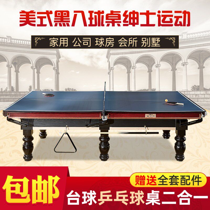 Table Tennis Table Standard Adult Table Tennis Two-in-one American Table Tennis Table Home Chinese Black Octac Solid Wood Commercial Guangdong