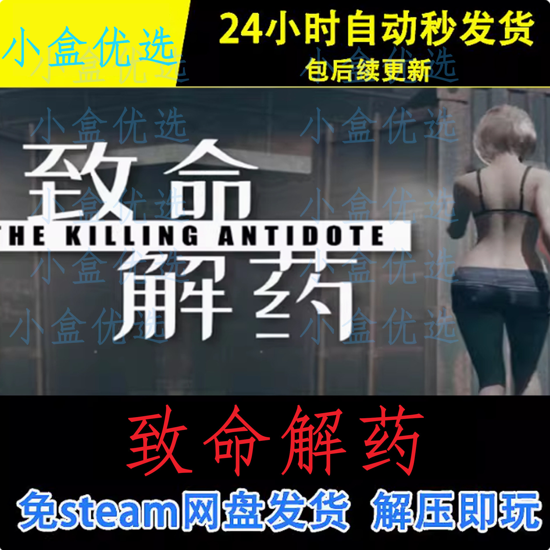探寻生命的边界：致命解药PC版全DLC免STEAM版深度解读_steam游戏_淘宝游戏网