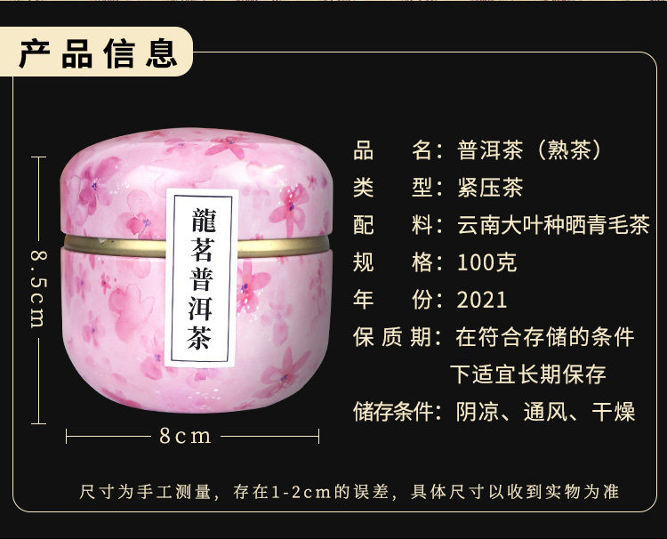 龙茗 糯米香普洱小沱茶罐装 18颗共100g 图2