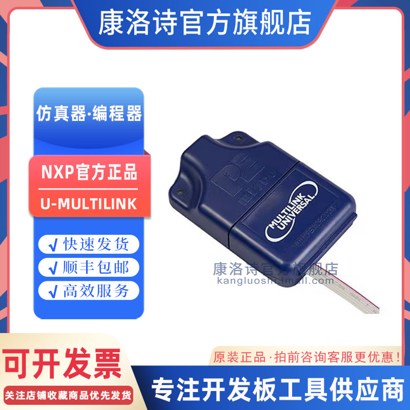 烧录器NXP U-MULTILINK FX调试PE仿真器USB-ML-Universal飞思卡尔