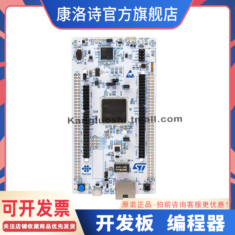 NUCLEO-H745ZI-Q 评估板 STM32 NUCLEO-144 DEVELOPMENT BOA原装