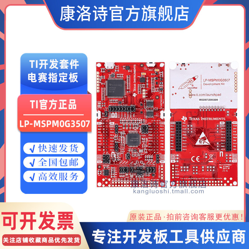 电赛开发板套件LP-MSPM0G3507 LaunchPad MSPM0G3507 ti芯片现货