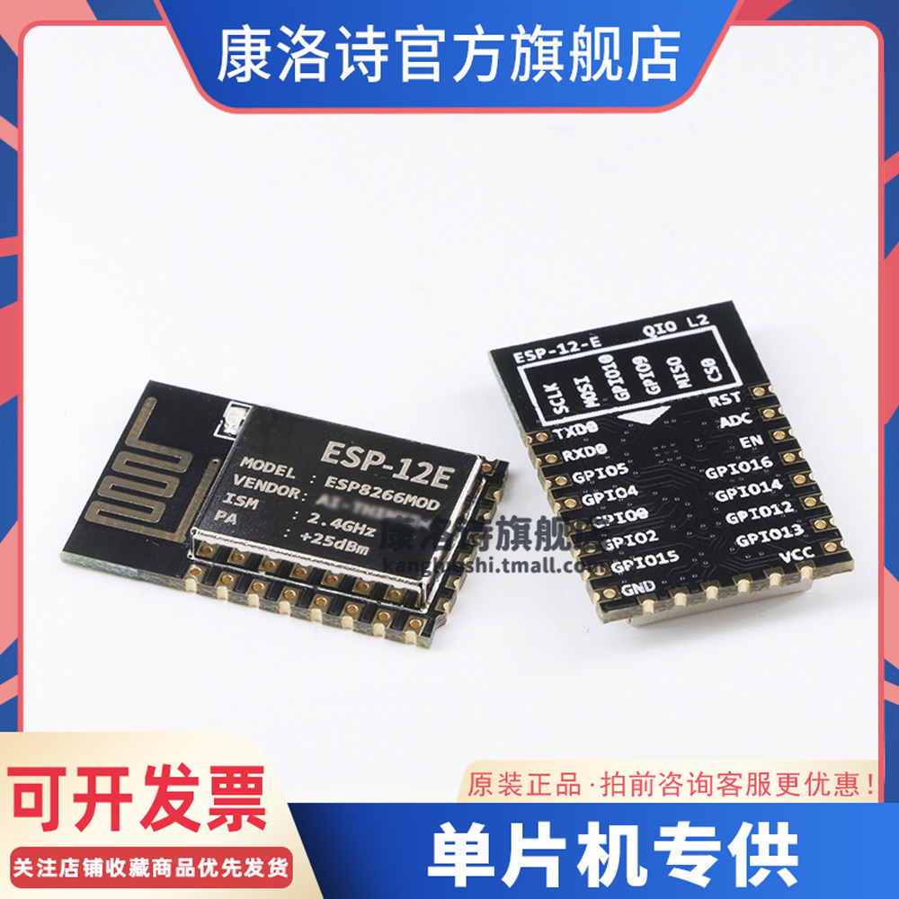 ESP-12E ESP8266 12E wifi模块物联网开发板 AI/安信可 原装