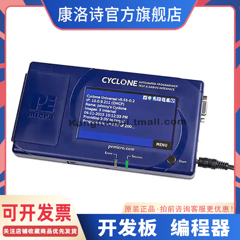 U-cyclone pemicro LC编程器 -FX飞思卡尔烧录器PEmicro 全新原装