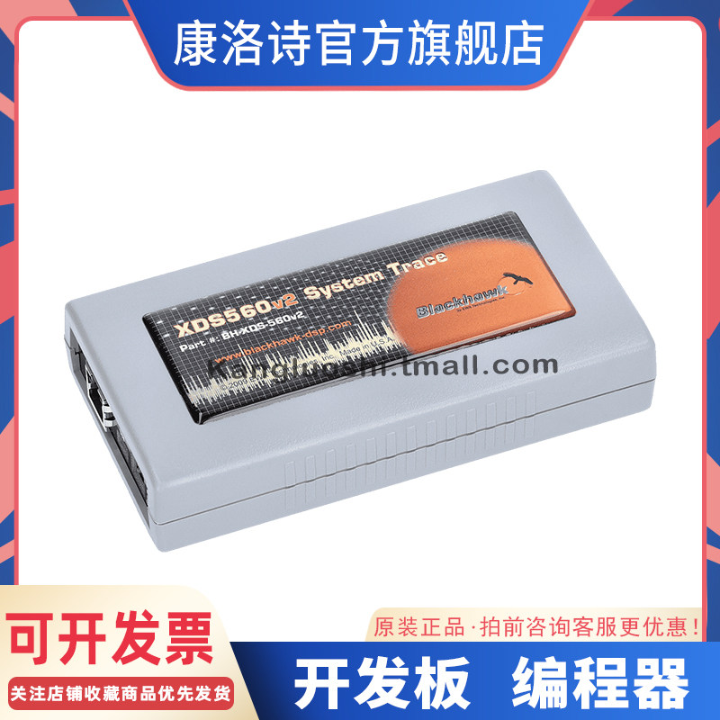 TMDSEMU560V2STM-UE仿真器Spectrum Digital bh-xds-560v2-bp原装