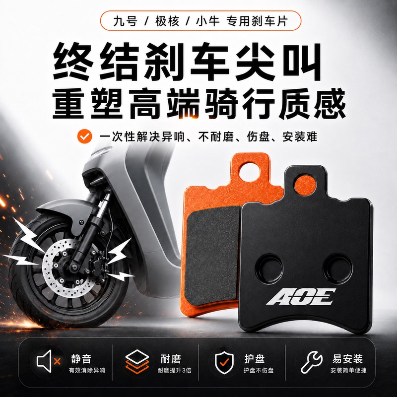Taiwan Ace Little Crab Brake Pads, Waterbird Electric Vehicle Brake Pads, Ninebot Extreme Core, Niu Wear-Resistant Disc Brake Pads