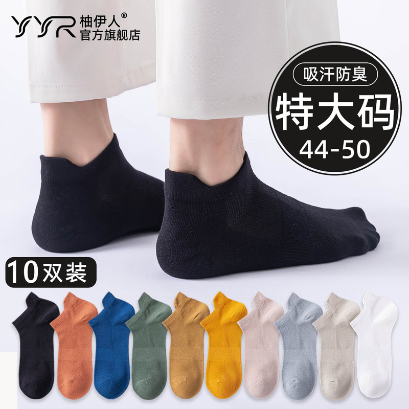 Large Size Men's Socks, Short Socks 44-50, Summer Sports Socks, Mesh Anti-Odor Short Socks, Special for Large Feet, Thin Style 48 Large Size Men's Socks, Short Socks 44-50, Summer Sports Socks, Mesh Anti-Odor Short Socks, Special for Large Feet, Thin Style 48