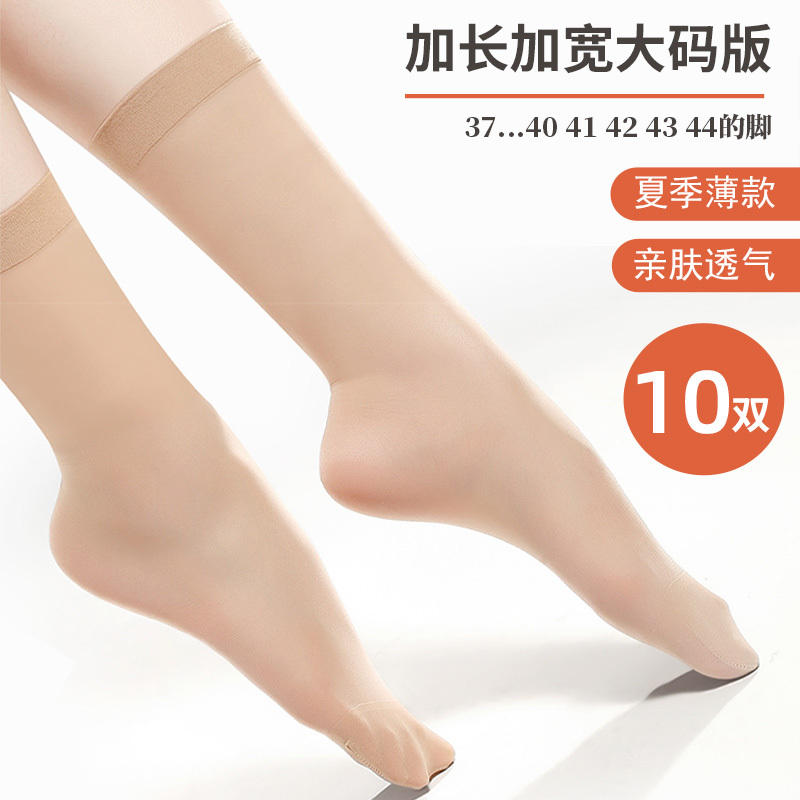 Extended Length Stockings for Women, Large Size 44, Summer Thin Anti-Snag Short Socks, Black and Nude Color, Loose Cuff, Plus Size Mid-Calf Socks 40