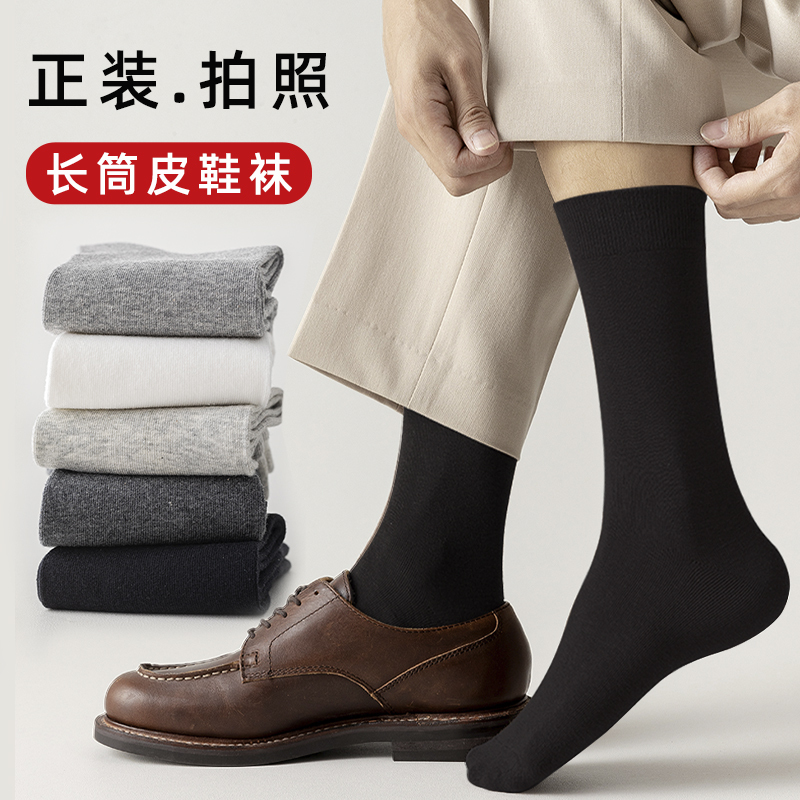 Formal Leather Shoes and Socks for Men, Spring and Summer Cotton Socks, Business Long Socks, Black Mid-Calf Socks, Suit Socks, Thin Socks for Wedding Photos