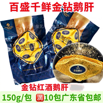 百盛千鲜金钻鹅肝150g 法式鹅肝 蓝莓红酒土豪砖鹅肝日式料理