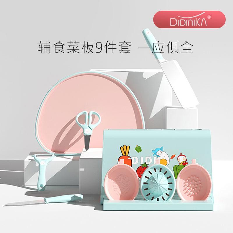 Didinica baby baby deputy food knives kit set tool complete kitchen knife chopping block two-in-one didinika