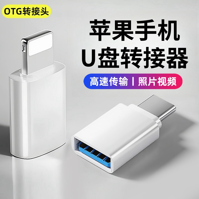 Apple USB Otg Adapter Mobile Phone Converter USB to Lightning Interface Type-C External Card Reader Suitable for iPhone 14 Dedicated iPad Transfer Storage 17 Tablet Pro Reading 16 Apple USB Otg Adapter Mobile Phone Converter USB to Lightning Interface Type-C External Card Reader Suitable for iPhone 14 Dedicated iPad Transfer Storage 17 Tablet Pro Reading 16