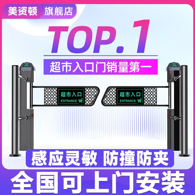 One-Way Entrance Door in Supermarket, Automatic Sensor Door, Radar Infrared Two-Way Access Control Device, Only Entry No Exit, Electric Turnstile