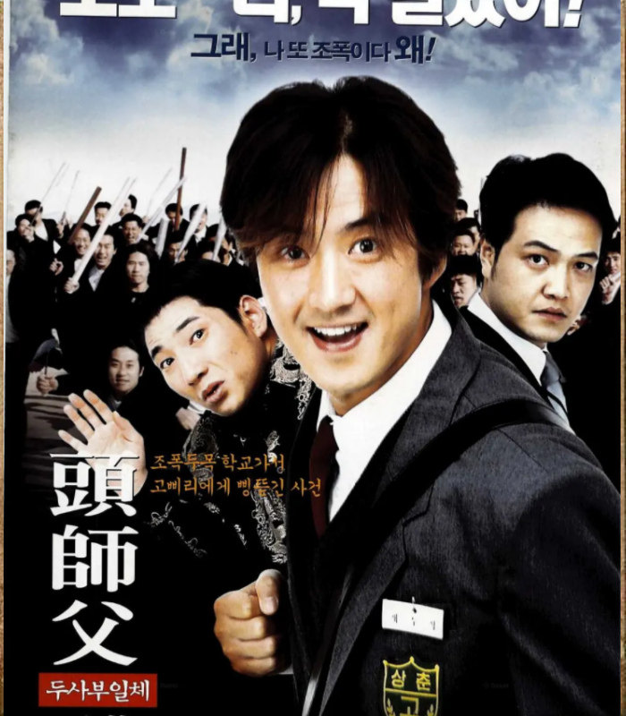 The Korean Film Head Master's Chinese Character Propaganda Painting