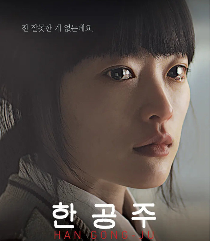 South Korean Film and Korean Princess Han Gongchu's Character Propaganda in HD