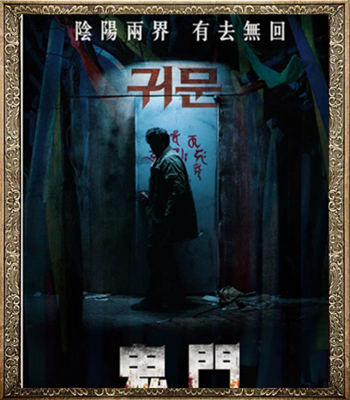 South Korean movie Ghost GGUIMOON: The Lightless Door Chinese propaganda painting