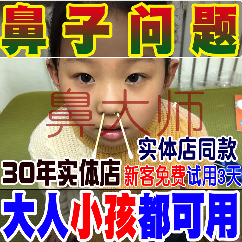 Adults and Children with Blocked Nasal Passages, Sinus Allergies, Reflux, Sneezing, Runny Nose, Nasal Congestion, and Adenoid Blockage Can Benefit from a Nasal Clearing Device Adults and Children with Blocked Nasal Passages, Sinus Allergies, Reflux, Sneezing, Runny Nose, Nasal Congestion, and Adenoid Blockage Can Benefit from a Nasal Clearing Device