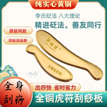 Shao Gulianghufu Li Daozheng inscribed Li large and small combination brass scraping board back neck leg