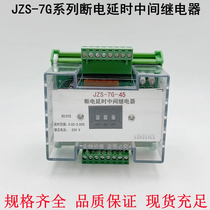 Timelapse intermediate relay JZS-7G-45 intermediate relay JZS-7G-44 45 51 51 53 53 54 55