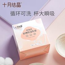 October crystallized anti-spill milk cushion washable breast milk cushion maternal milk with dry and breathable breast milk anti-leakage milk cushion 6 pieces