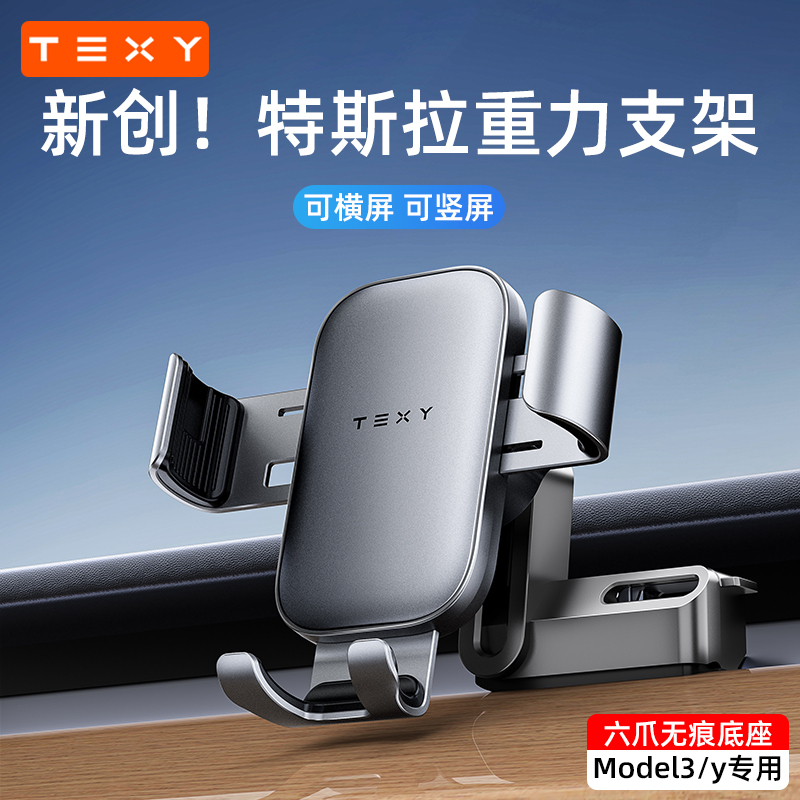 Texy26 Tesla Model 3/Y Dedicated Phone Holder, New 3-in-1 Car Navigation Magnetic Version Small Accessory Mount Texy26 Tesla Model 3/Y Dedicated Phone Holder, New 3-in-1 Car Navigation Magnetic Version Small Accessory Mount