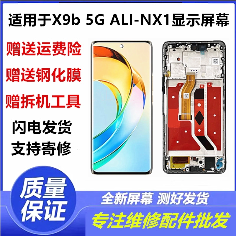 Подходит для Honor HONOR X9b 5G экран в сборе ALI-NX1 сенсорный ЖК-дисплей внутренний и внешний экран с рамкой Изображение 1