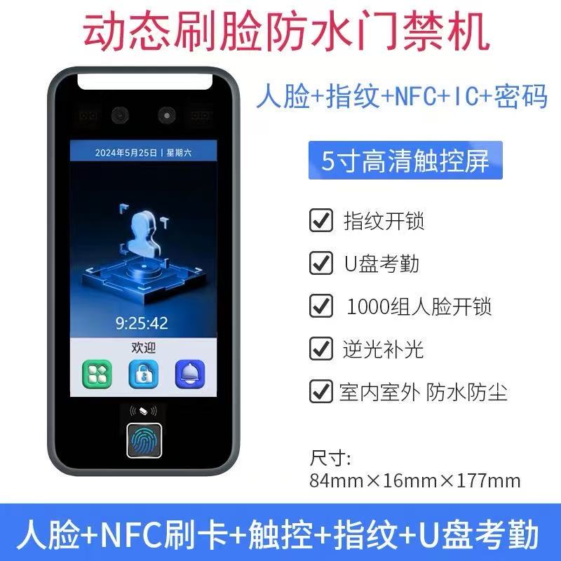 Waterproof 5inch Face Recognition Access Control All-In-One Machine for Office Use, with Facial and Fingerprint Recognition, Card Swiping, USB Drive, Attendance Management, and Access Control Set