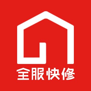 全服快修