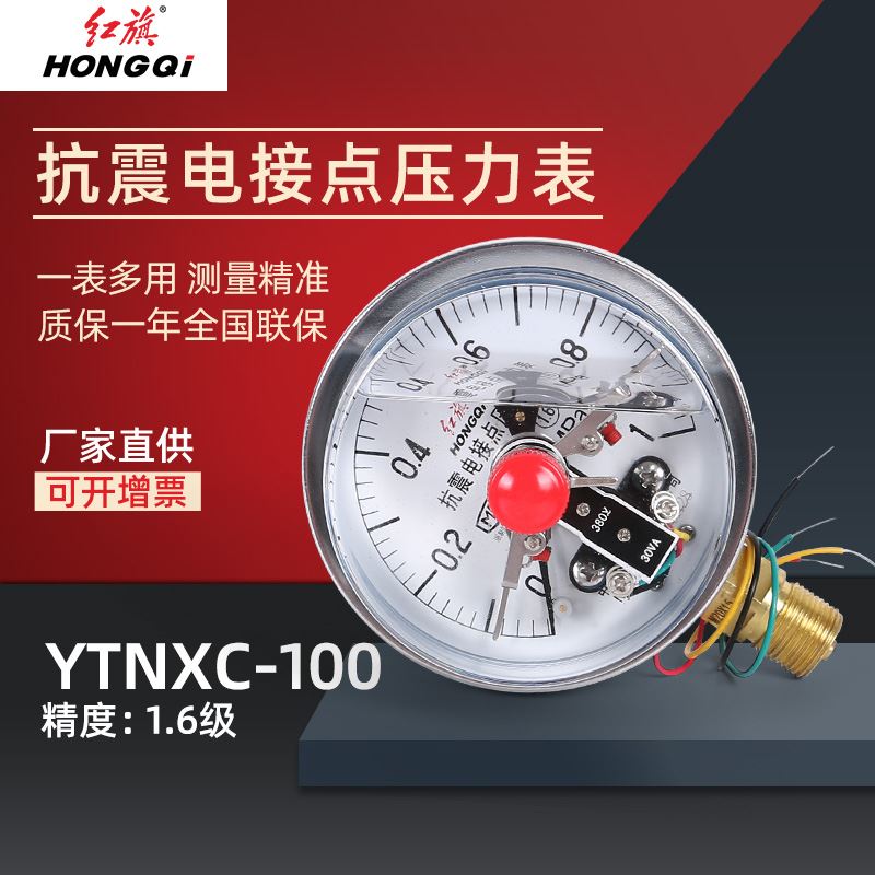 Red flag anti-magnetic aid type electric junction pressure gauge YTNXC-100 red flag shock resistance electric junction pressure gauge-Taobao